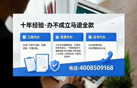 滁州办理SP、IDC、ISP、CDN、呼叫中心、VPN电信经营许可证的用途、流程与费用详解